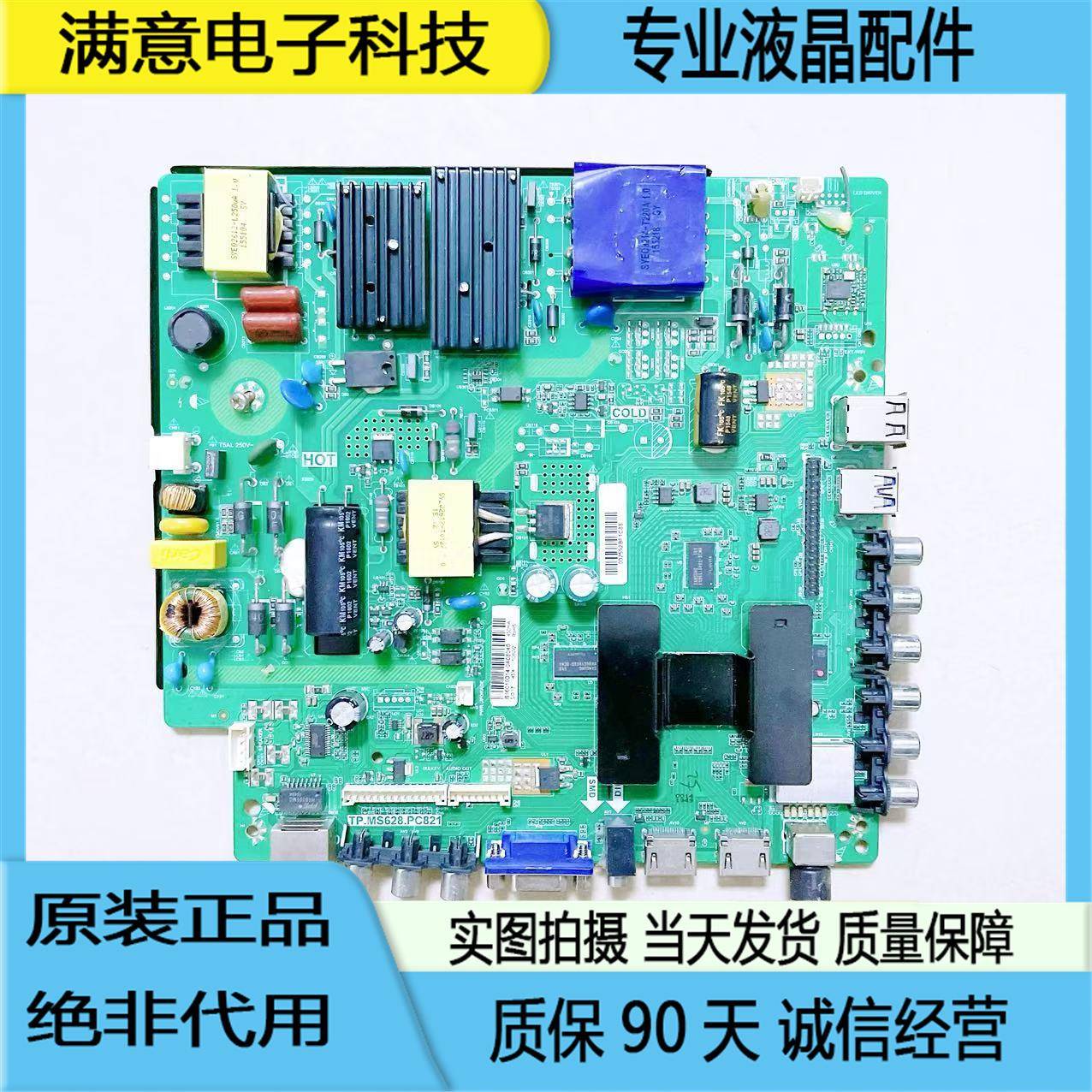 送遥控 ！原装板42-75寸乐华TP.MS628.PC821网络电视三合一主板