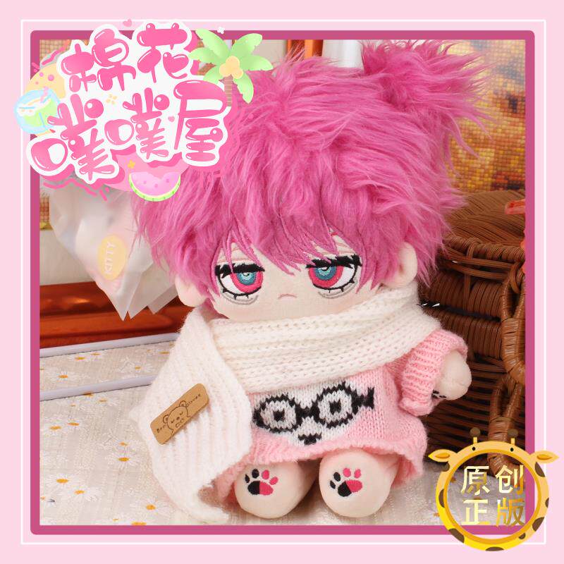 硬核一中戎星野棉花娃娃属性动漫周边20厘米娃娃二次元裸娃可爱