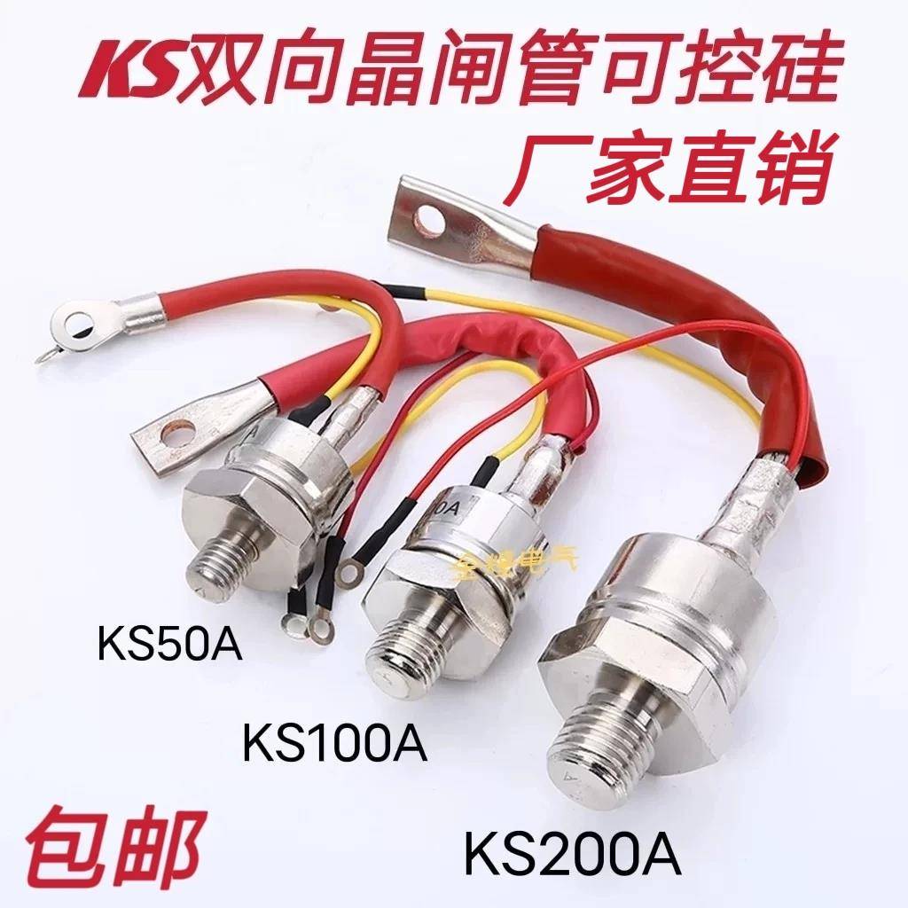 双向螺旋式可控硅KS50A KS100A KS200A KS300A1000V-1600V晶闸管