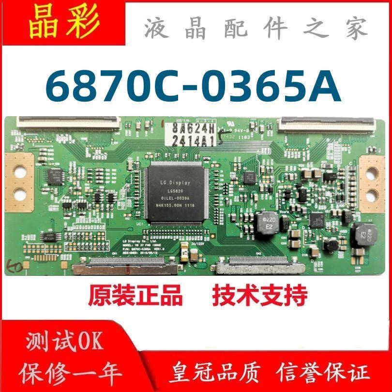 原装 LG V6 37 FHD 120HZ 6870C-0365A 6870C-0365B 逻辑板 47寸