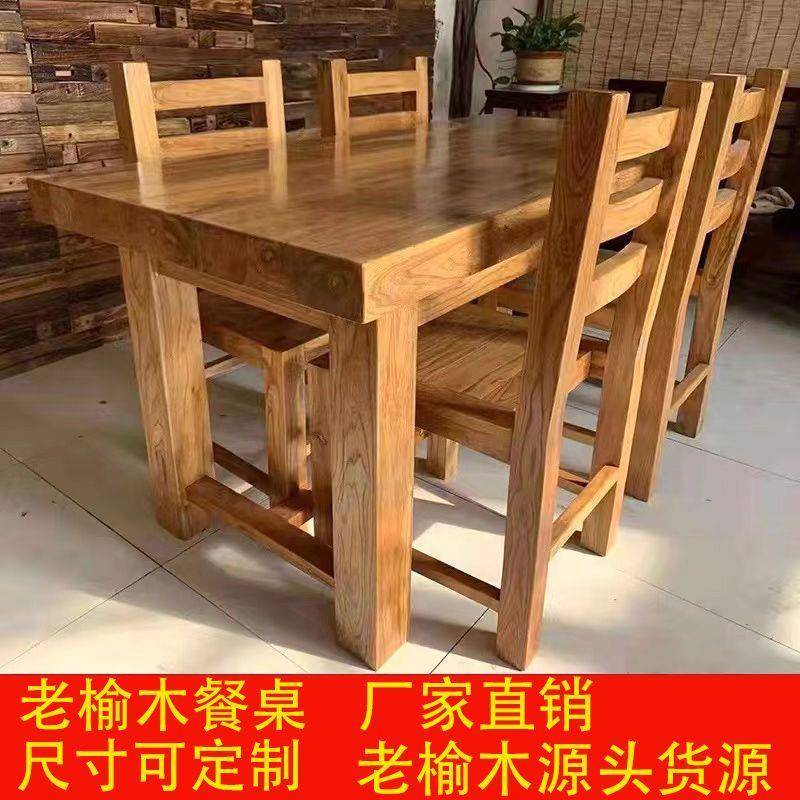 老榆木餐桌实木餐桌椅组合餐厅客厅酒店桌椅桌子实木桌面餐厅桌椅