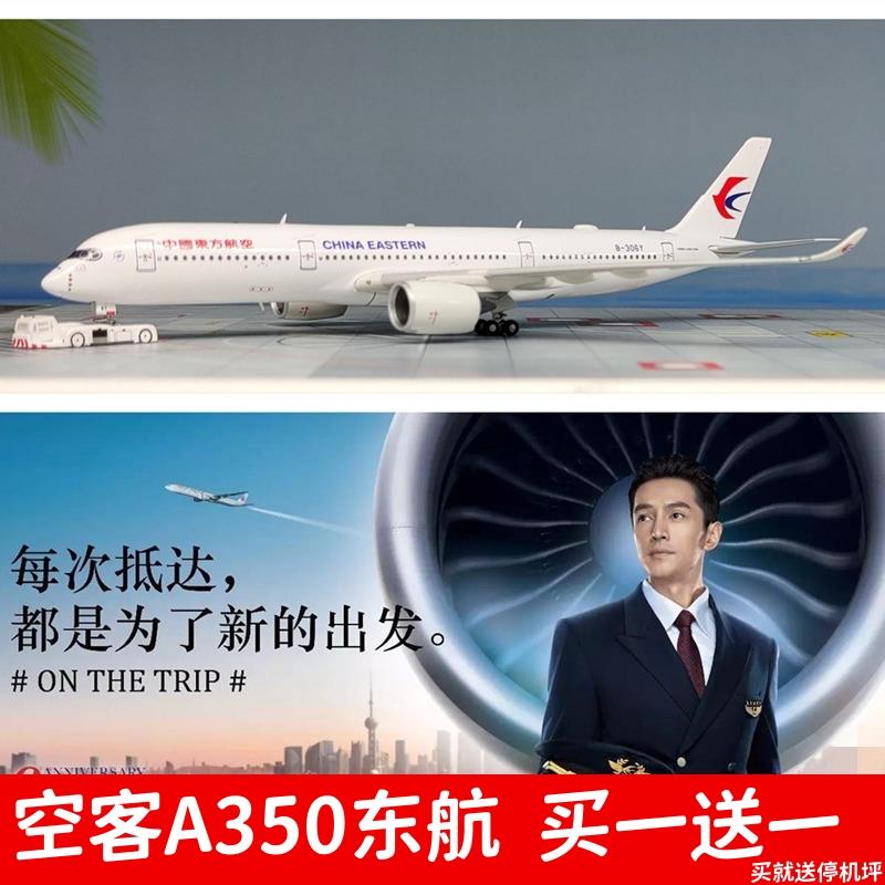 A350-900东方航空合金飞机模型非拼装仿真客机航模摆件成品玩具