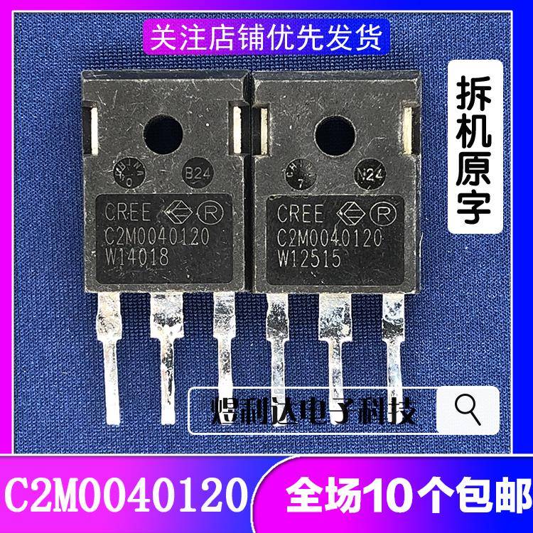 原装原字拆机 C2M0040120 D 低内阻碳化硅MOS管 60A1200V TO-247