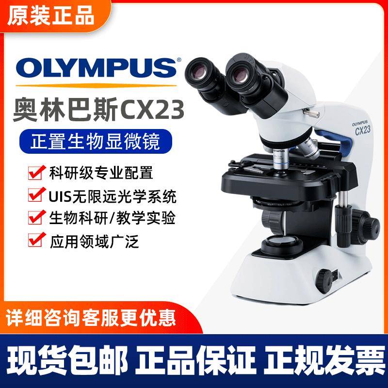 奥林巴斯显微镜CX23CX33生物显微镜BX53BX43CX43CKX53SZ51SZ61
