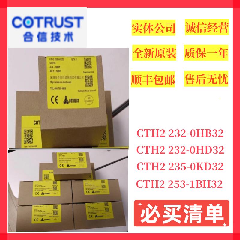 合信CTH2232 CTH2 232-0HB32/0HD32合信CTH2 235-0KD32/253-1BH32