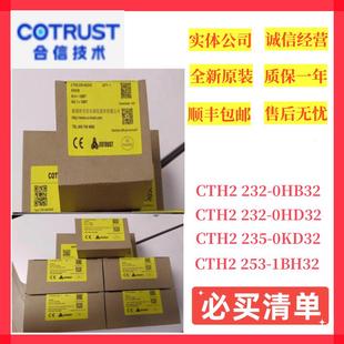 0HB32 0HD32合信CTH2 235 合信CTH2232 253 232 0KD32 1BH32 CTH2