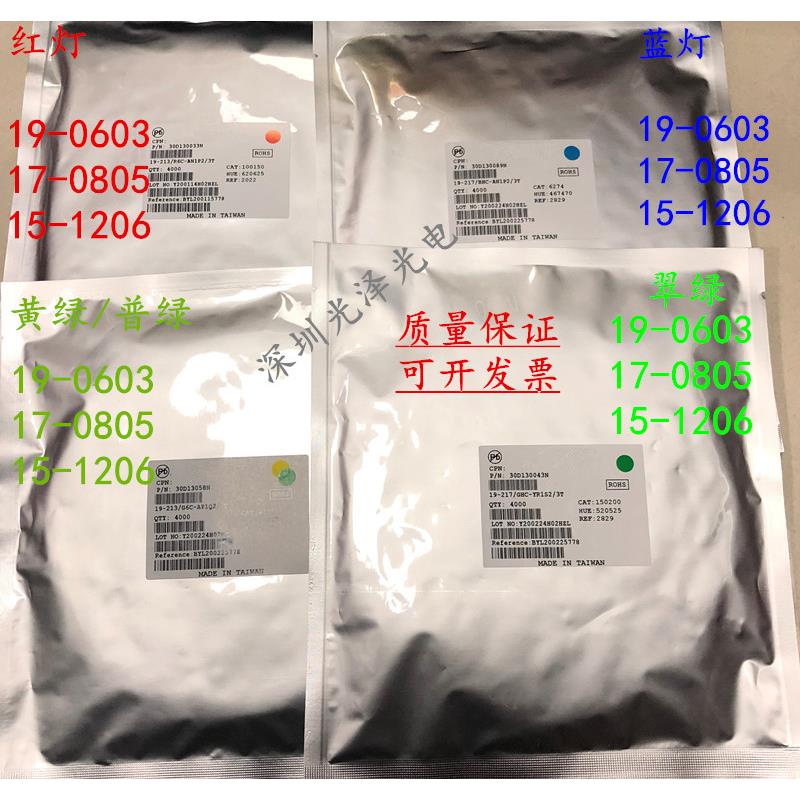 贴片LED发光管0603 0805 1206红/绿/黄/蓝/橙/白灯指示灯珠整盘出