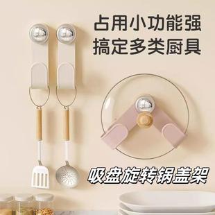 免打孔厨房置物架2025新款 奶油吸盘旋转锅盖架壁挂式 菜板锅铲架子