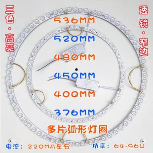 弧形LED灯片灯圈透镜灯芯灯盘灯板圆环形吸顶风扇灯磁吸三色驱动