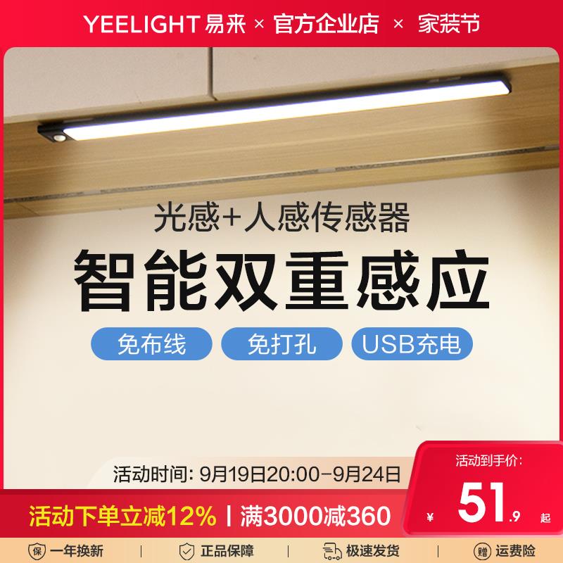 YeelightLED人体感应橱柜灯充电无线夜灯自粘厨房衣柜免安装磁吸