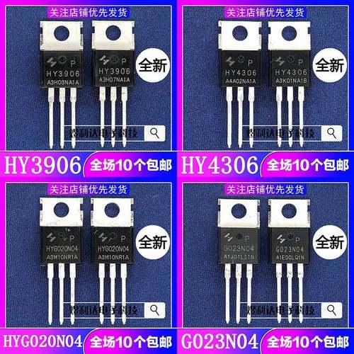 HY3906 HY4306 HYG020N04 G023N04 P 全新原字 MOS场效应管TO-220