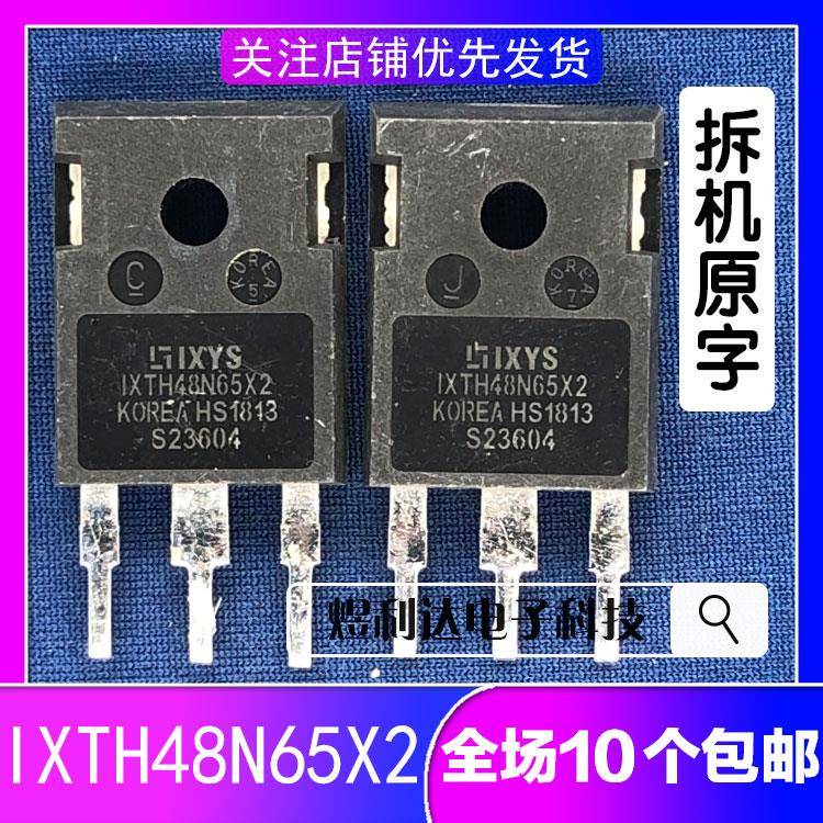 原装进口拆机 IXTH48N65X2 48A 650V 代替 47N60C3 MOS 测试好