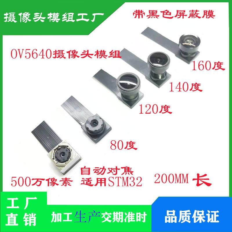 500万高清OV5640芯片摄像头模块总长200MM支持K210 STM32单片机