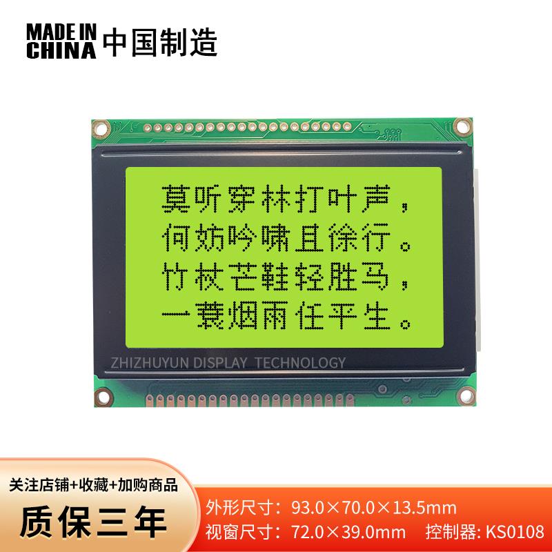 LCD12864J-3液晶屏模块128*64图形点阵显示屏93*70mm并口 KS0108