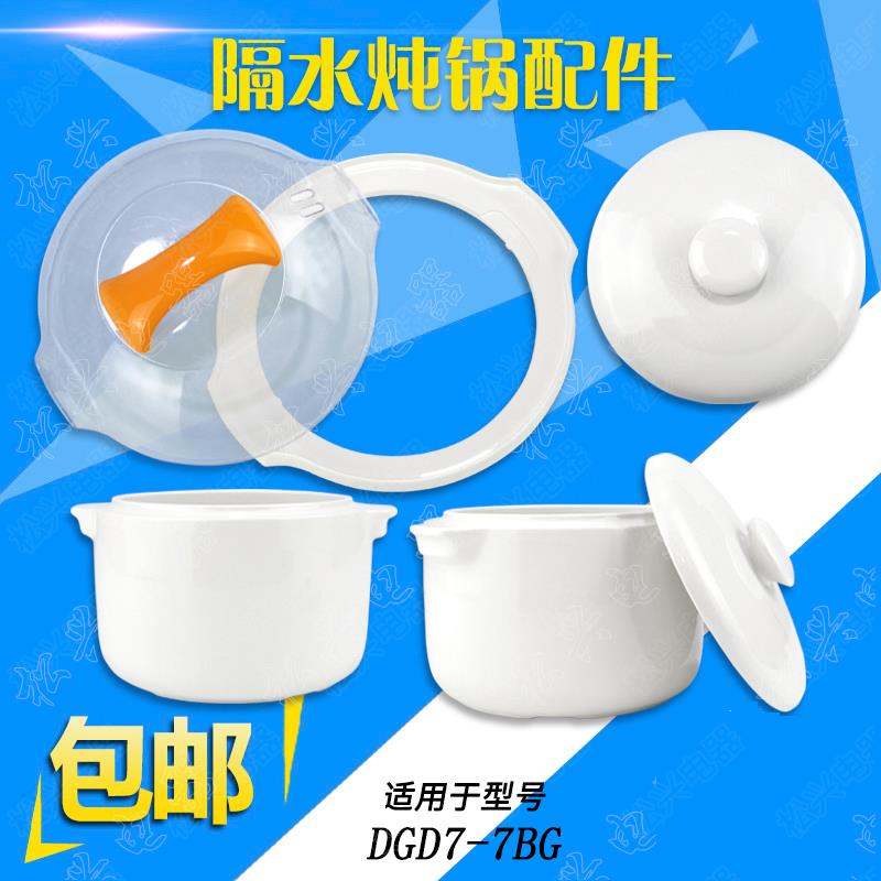 适配天际DGD7-7BG陶瓷内胆盖子配件0.7L升隔水炖锅塑料外盖提圈