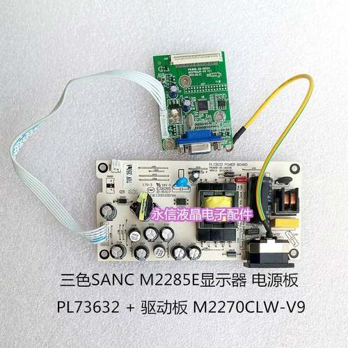 三色SANC M2285E显示器 电源板 PL73632 + 驱动板 M2270CLW-V9