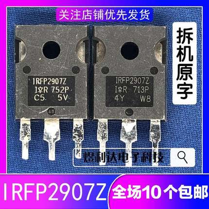 IRFP2907Z 原装进口拆机件 170A 75V 控制器逆变器大电流场效应管