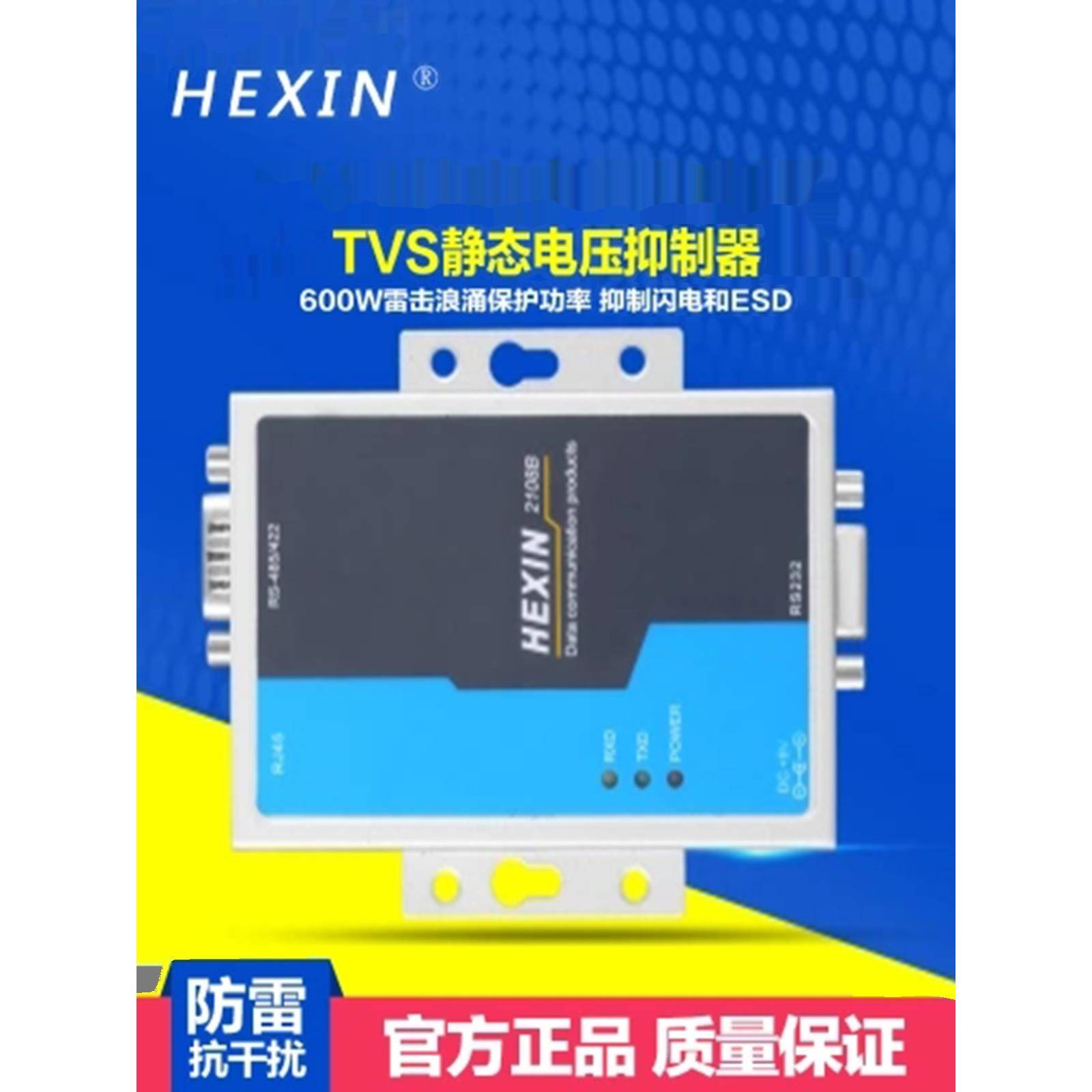 合鑫2108B主用Rs232转Rs485转换器Rs485转232互转换，带Rj45接口