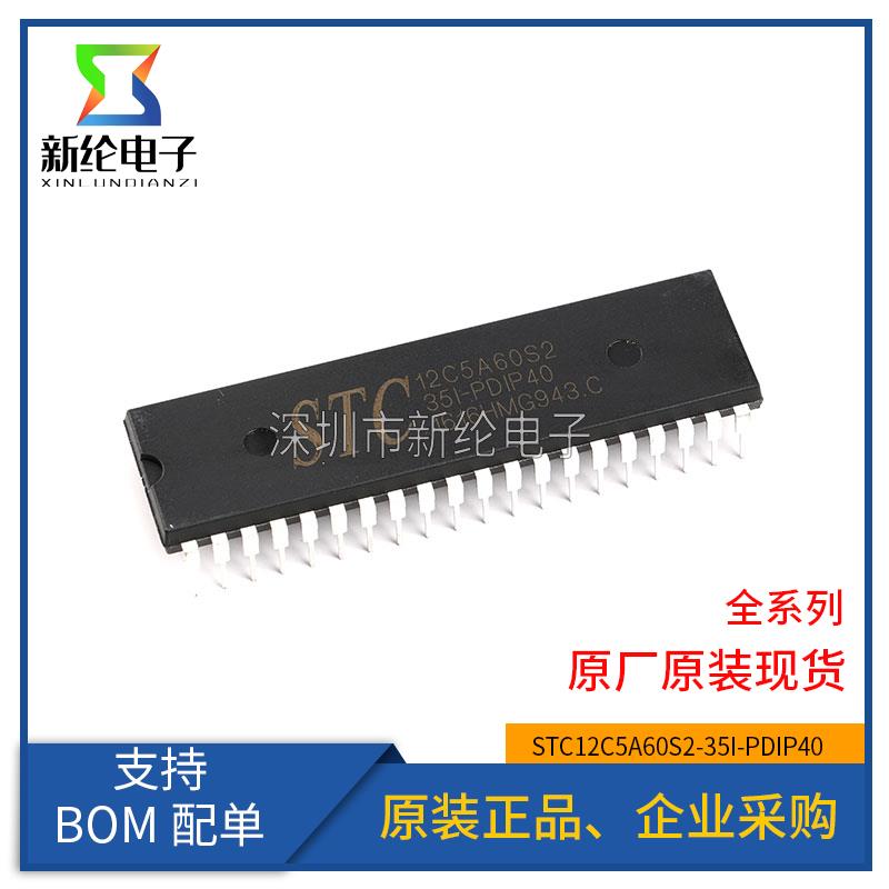 原装正品 直插 STC12C5A60S2-35I-PDIP40 8051单片机微控制器芯片