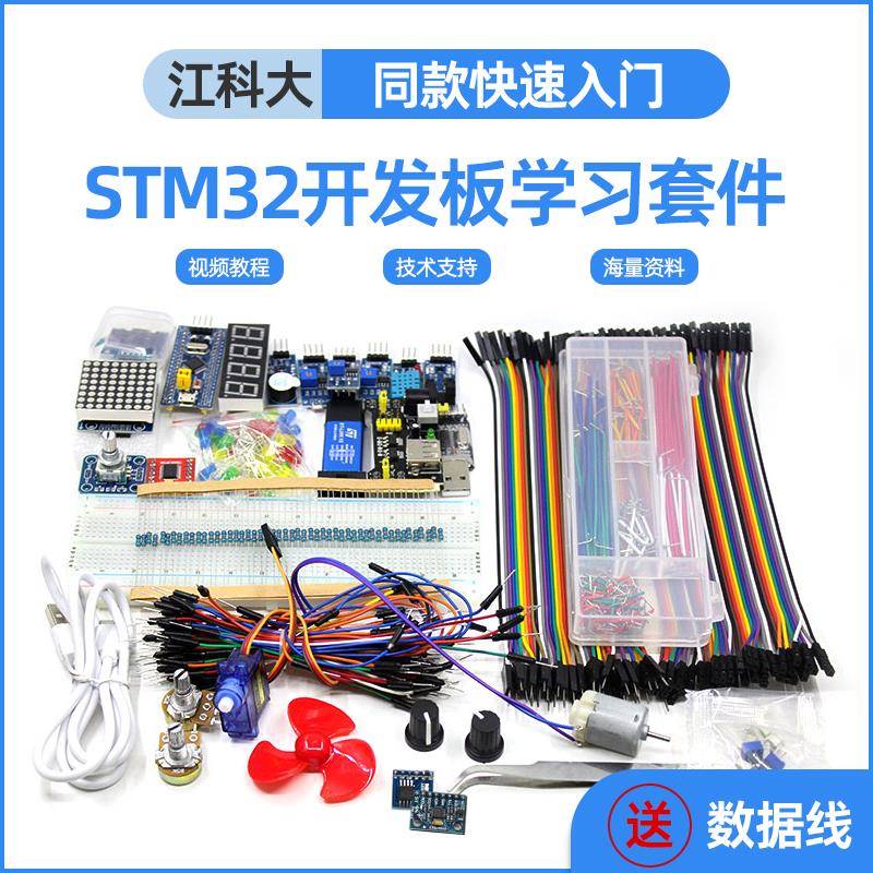 STM32开发板单片机 STM32F103C8T6系统板 江科大编程入门学习套件