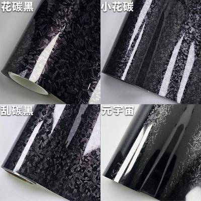 PET锻造纹tpu碳纤维黑色贴纸全车身贴膜汽车车顶改色膜迷彩幽灵黑