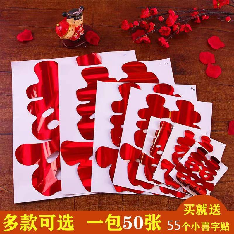 婚车贴结婚喜字喜字结婚用品大全喜庆静电车喜字贴亮光纸喜字窗花