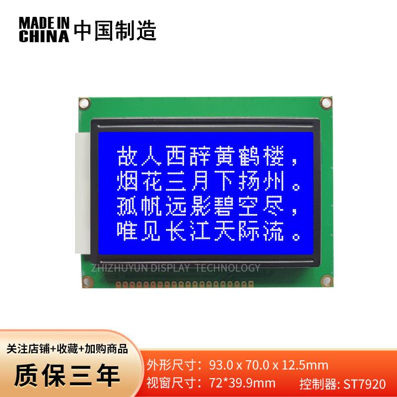 LCD12864中文字库屏12864-20M液晶显示屏12864模组ST7920LCM模块