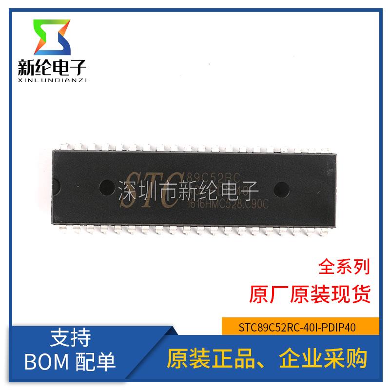 原装 STC(宏晶) 直插 STC89C52RC-40I-PDIP40 程序下载单片机