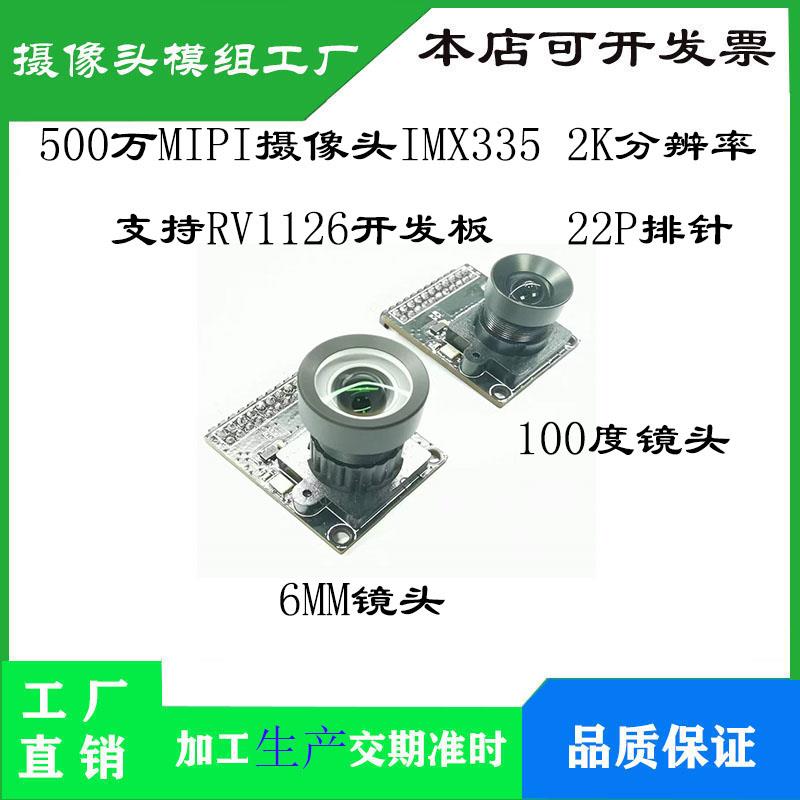 500万MIPI摄像头IMX335 2K分辨率 支持正点原子RV1126开发版22P