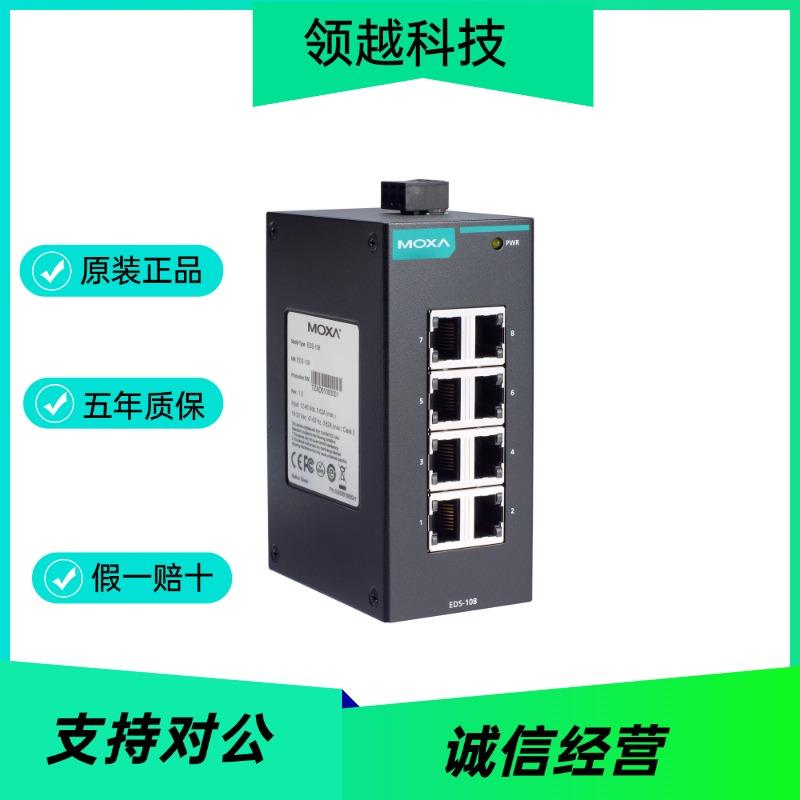专票MOXA EDS-108 摩莎工业级交换机 百兆导轨型