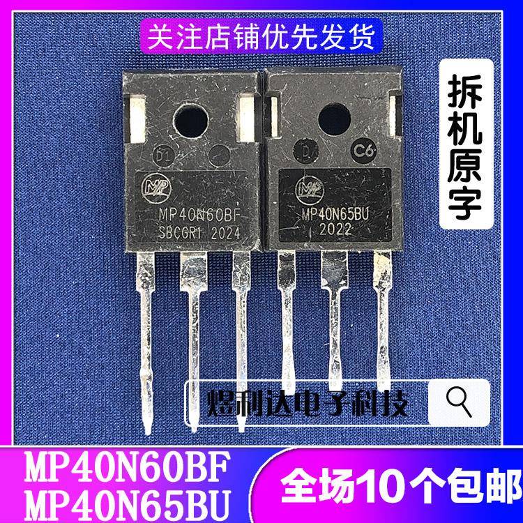 拆机原装原字 MP40N60BF MP40N65BU 大功率IGBT管TO-247 质量保证