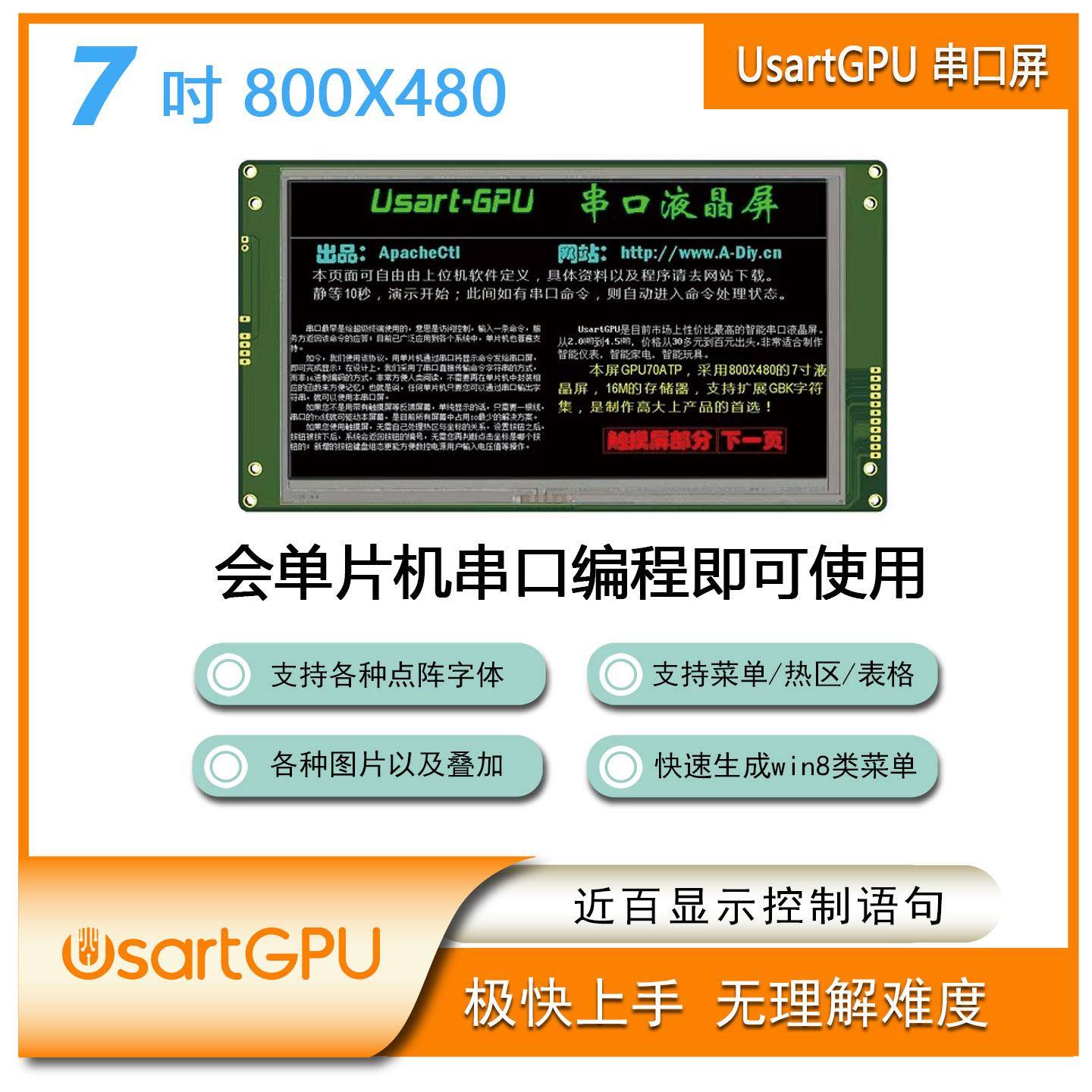 UsartGPU70ATP串口屏触摸屏带中文字库7寸智能单片机开发液晶屏