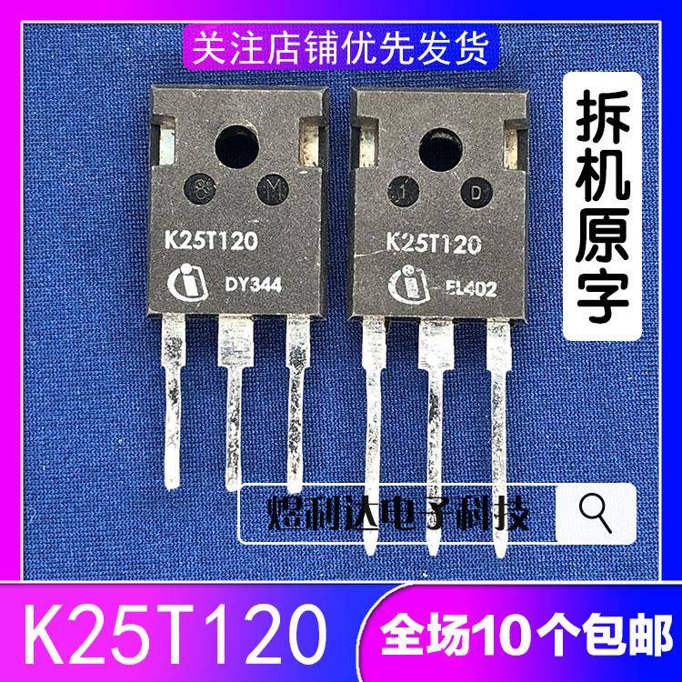 原装进口拆机原字 K25T120 K25T1202 25A1200V IGBT功率管 TO-247