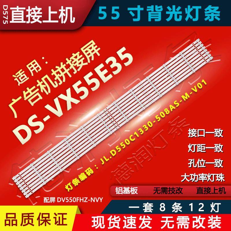 适用拼接屏DS-VX55E35DS-VW55/L35X灯条DS-VW46/L35 WE46LC灯条