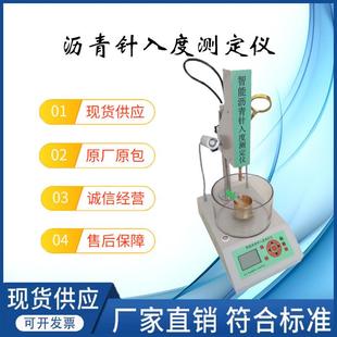 数显智能沥青针入度试验仪电脑数控沥青针入度测定仪SZR3/5/6加热
