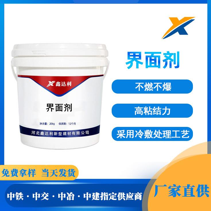 河北低价液体界面剂增强粘结力改善基底性能界面剂