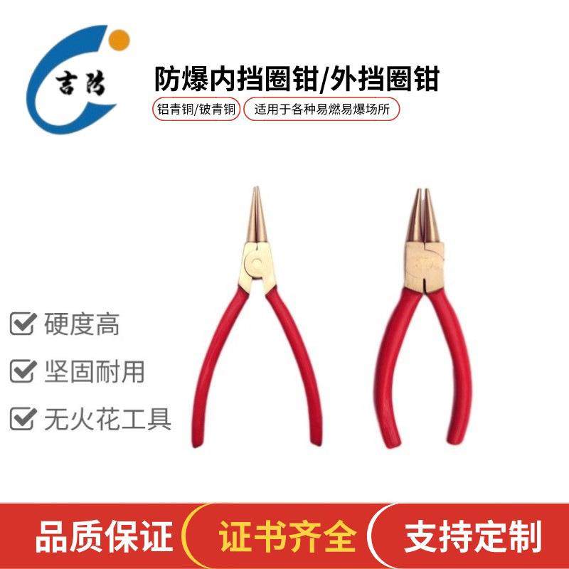 吉防防爆工具防爆防磁挡圈钳防爆外挡圈钳（防爆外卡簧钳）,农机/农具/农膜,其它农用工具,淘宝优惠券,粉丝福利购,淘宝优惠卷
