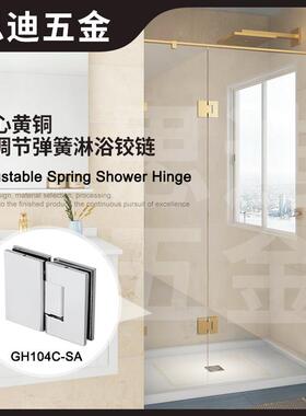 工程全铜淋浴铰链钢化玻璃门180度可调节弹簧铰链GH104C-SA