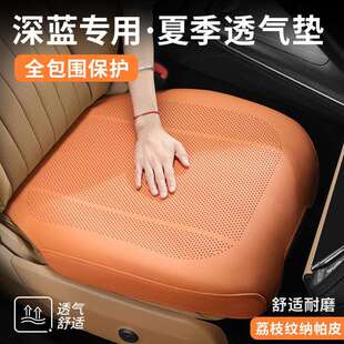 深蓝汽车坐垫夏季s05s07sl03l07s7透气真皮通风座椅垫座垫套