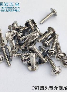 供应圆头带介割尾自攻PWT3*5-16mm介子7铁镀镍盘头十字带介