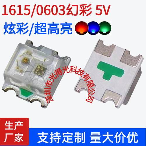 WS2812B-0603幻彩透明内置IC可编程序灯带LED灯珠高亮1615灯珠