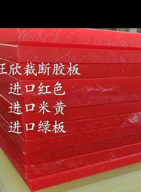 25mm厚A级红色PP斩板冲床裁断板下料板强度高的pp塑料板可裁剪