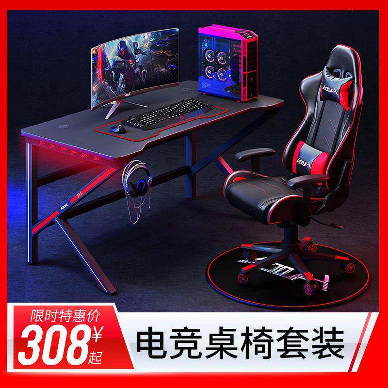 电竞桌椅套装家用台式一体电脑桌网吧游戏桌椅组合全套竞技桌子