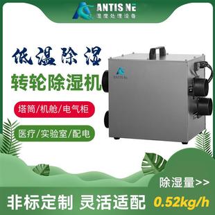 安第斯ADS-110M转轮除湿机风电塔筒机舱电气柜端子箱变流柜除湿