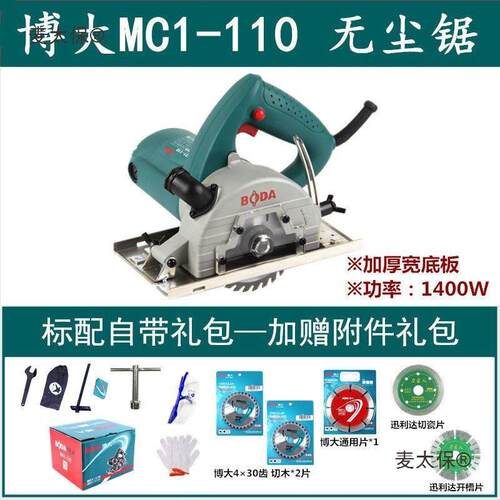 博大MC1-110瓷砖切割机木工无尘锯多功能防尘手提电锯小型麦太保