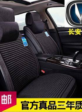 适用长安cs75/cs35/cs95/cs55/逸动/V7/V5/凌轩/汽车坐垫亚麻四季