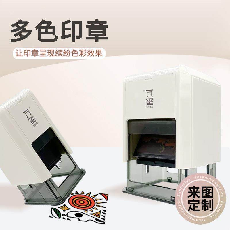 万玺彩色印章一章四色多色套色章印定刻FC-3030文创景区叠印印章