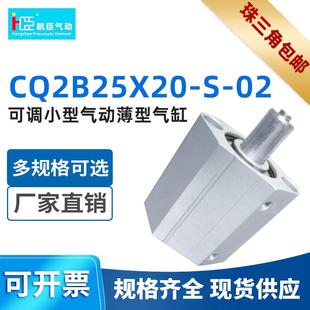 SMC型薄型气缸可调小型气动薄型气缸CQ2B25X20-S-02直销气缸