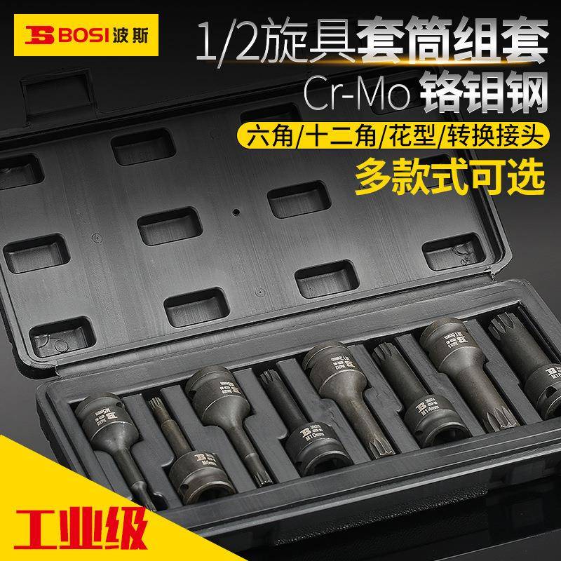 波斯内六角风动花型十二角旋具批头套筒方枪头电动披头风炮扳手