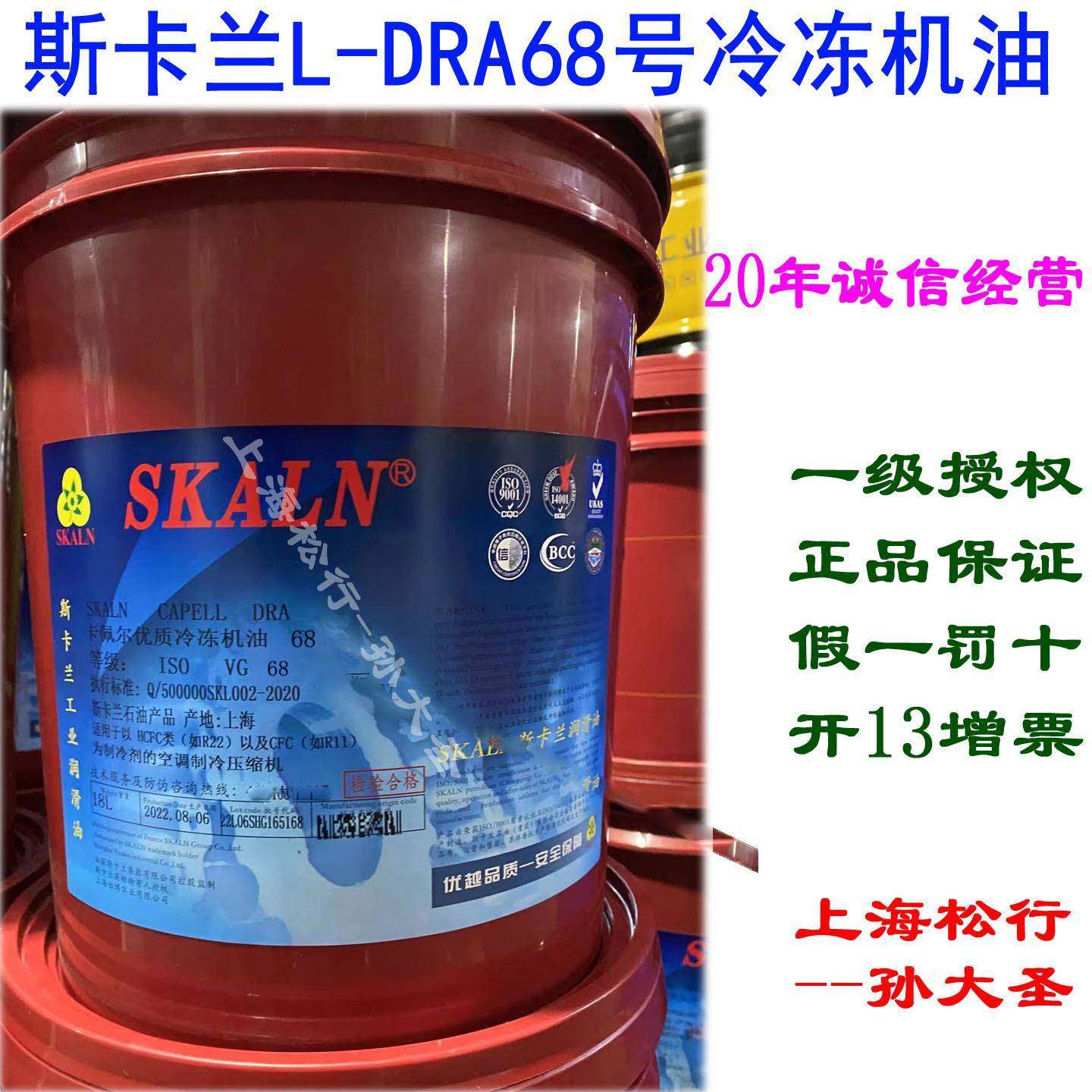 SKALN斯卡兰DRA68冷冻机油68#冷冻压缩机制冷冷冻油氨R717制冷剂,机械设备,其他机械设备,淘宝优惠券,粉丝福利购,淘宝优惠卷